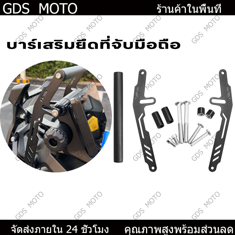 บาร์เสริมยึดที่จับมือถือ จอเสริม GPS ใช้กับรถมอเตอร์ไซค์ ZONTES 368G