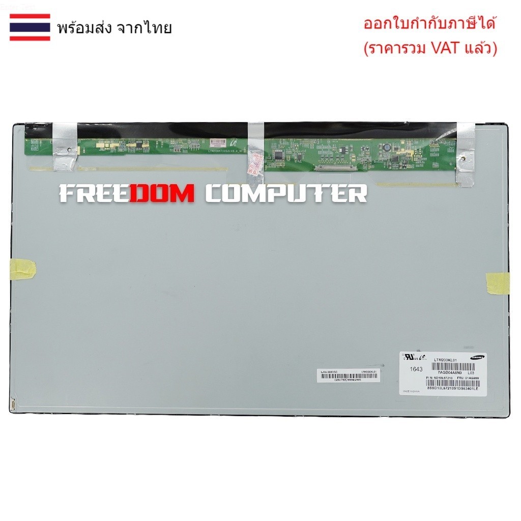 LCD-ALL-IN-ONE 20 จอคอม LCD ออลอินวัน 20 นิ้ว LTM200KL01 LTM200KT12 LTM200KT10 LTM200KT13 ได้