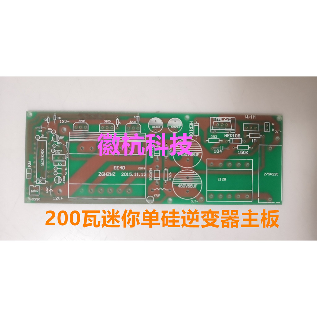 Pocket Mini Inverter PCB เมนบอร์ด PCB Circuit บอร์ดเปล่า