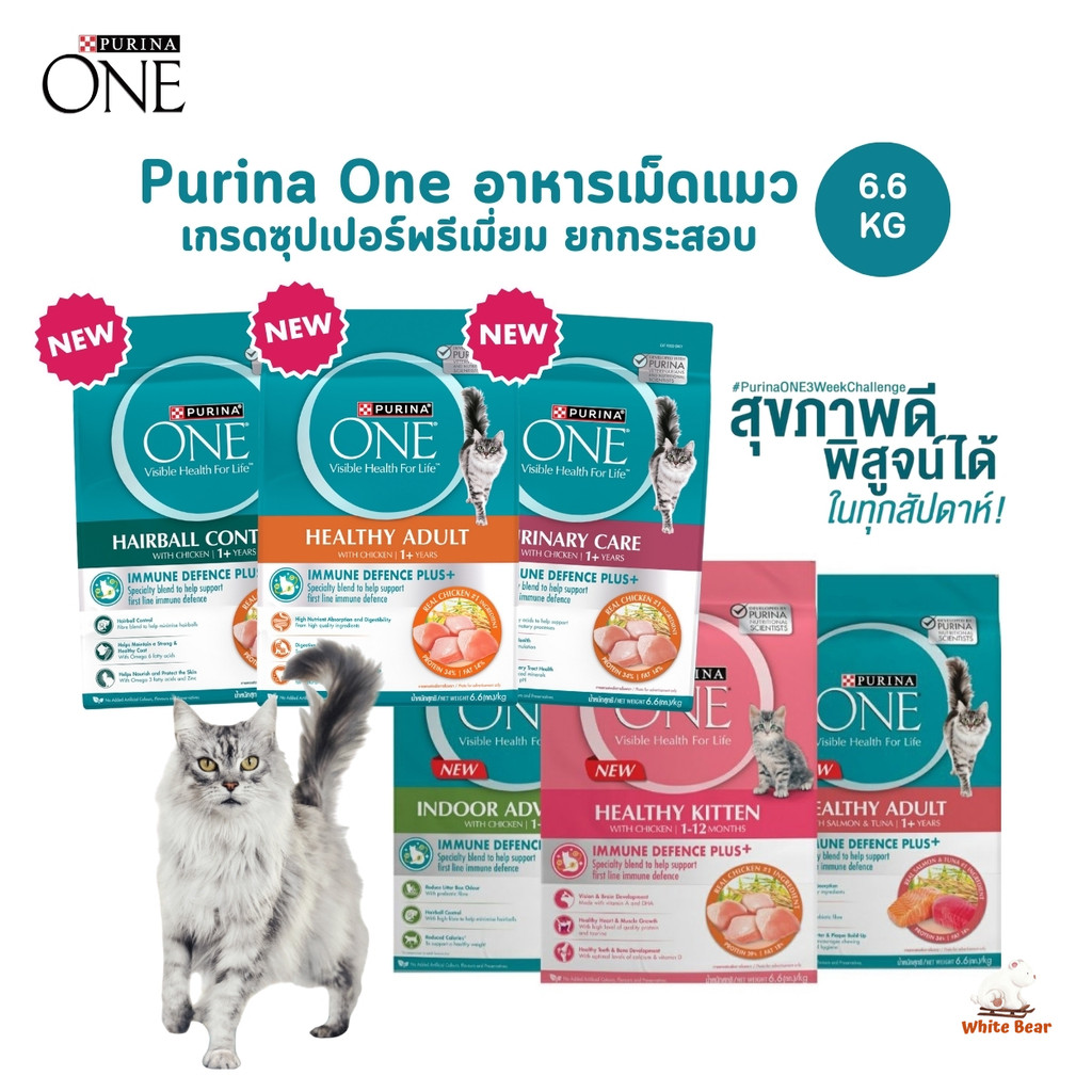 Purina One เพียวริน่าวัน อาหารเม็ดแมว แบบกระสอบ ขนาด 6.6 kg