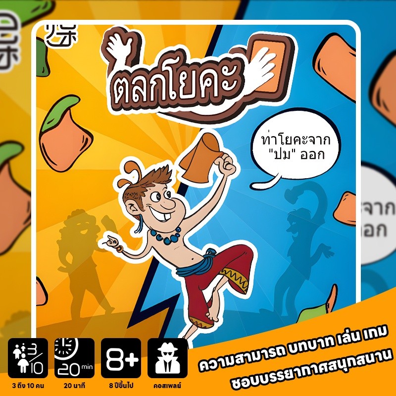 การ์ดโยคะ Yogi Board Game ซีรีส์ภาษาไทย เกมไพ่โยคะไทย เกมกระดานสำหรับปาร์ตี้ เกมครอบครัว