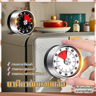 นาฬิกานับถอยหลัง นาฬิกาจับเวลา ตั้งเวลาทำอาหาร เสียงเตือนดัง ชัดเจน ตัวจับเวลามาพร้อมกับแม่เหล็กที่สามารถดึงดูดได้ง่าย