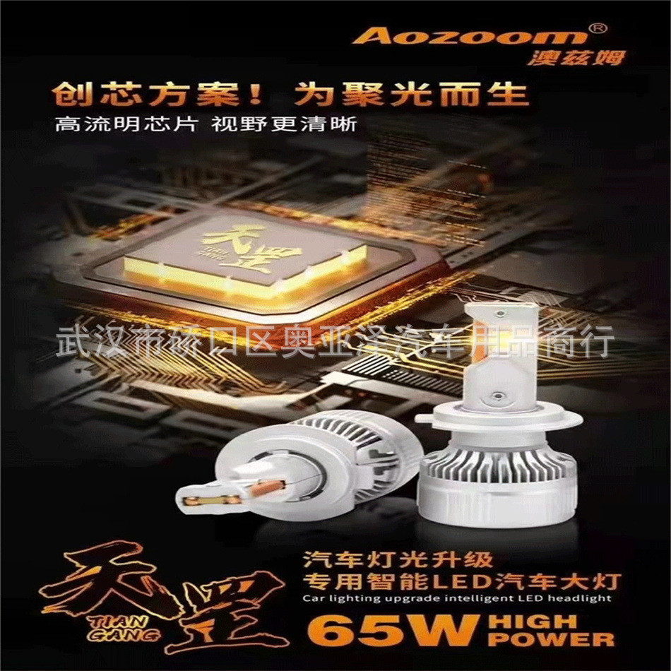 Ozm AOZOOM 65W Tiangang ชุด LED พลังงานสูง H1 H4 H7 H11 9005 9012