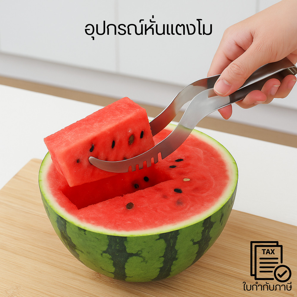 ที่ตักแตงโมสแตนเลส อุปกรณ์หั่นผลไม้แบบโค้ง ใช้งานง่าย ตักสวย ไม่เลอะมือ เหมาะสำหรับแตงโม เมล่อนและผลไม้ทั่วไป