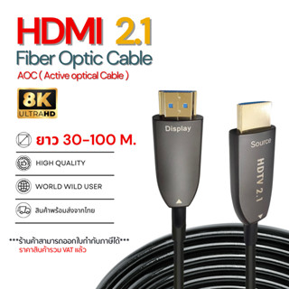 สาย HDMI 2.1 Fiber Optic AOC (Active Optical Cable) รองรับ 8…