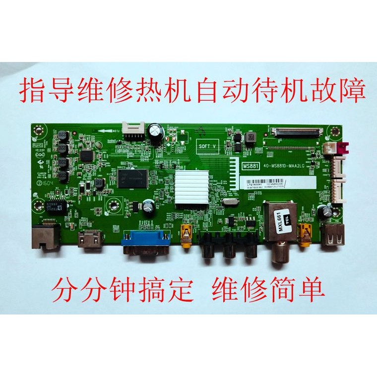 Gidance Repair TCL48F1620E D48E168 เมนบอร์ด 40-MS881D-MAA2LG เครื่องความร้อนอัตโนมัติสแตนด์บาย