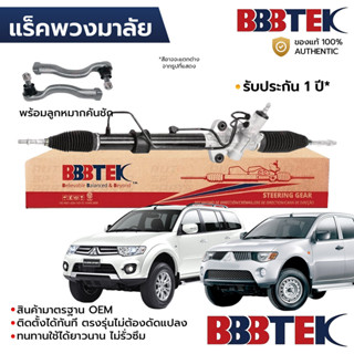 BBBTEK แร็คพวงมาลัย TRITON 4WD ยกสูง PAJERO SPORT 2005-2015 …
