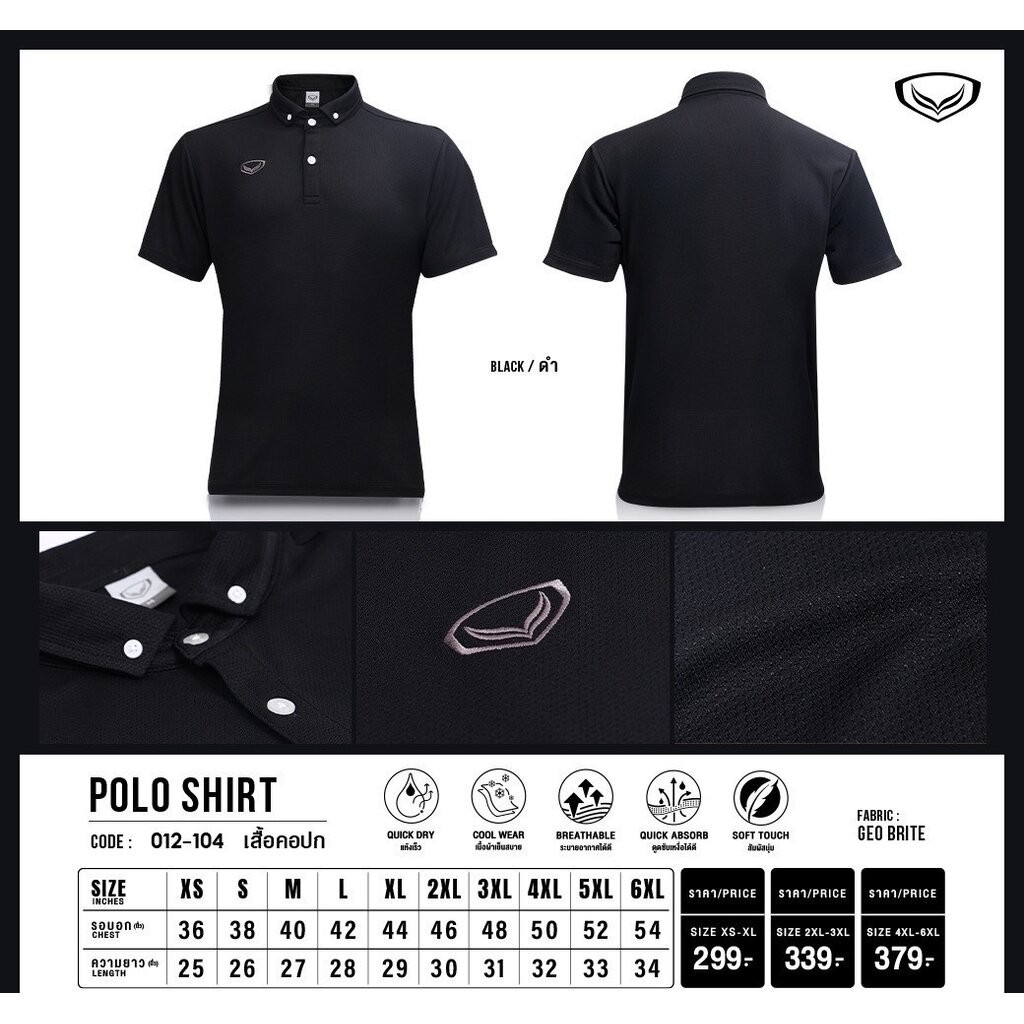 Grand Sport เสื้อโปโล แกรนด์สปอร์ต เสื้อคอปก เสื้อทำงาน ใส่สบาย ไม่ต้องรีด รหัส 12-104 (012104) สีดำ