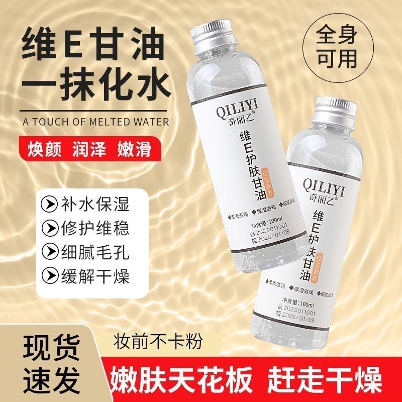 2025 สินค้าใหม่ Watsons Kili B-Vitamin e Skin Care Glycerin Official e Skin Care Glycerin Moisturizi