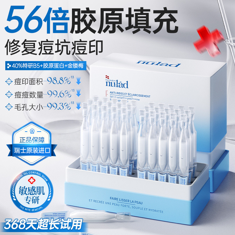 สวิตเซอร์แลนด์นําเข้า Nulad Collagen B5 Times Pore หดตัวการพิมพ์แสง Red Repair Barrier Oil Control M