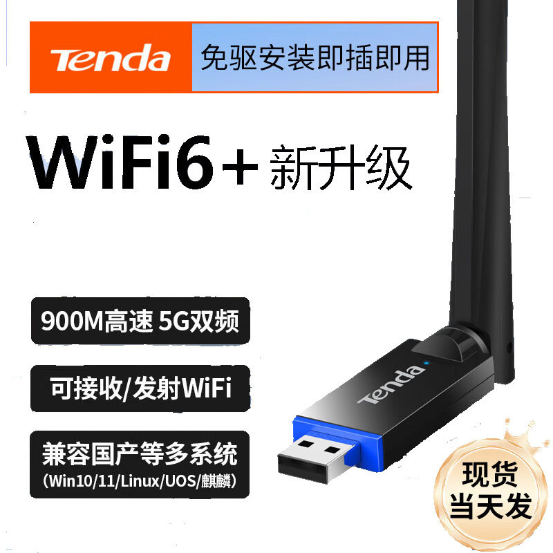 Tenda Tenda U11pro การ์ดเครือข่ายไร้สาย 900M แบบไร้ไดรฟ์ 5g การ์ดเครือข่าย WiFi แบบพกพาดูอัลแบนด์ตัว