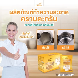 SAKER LIMESCALE CLEANER ผงทำความสะอาดคราบตะกรัน