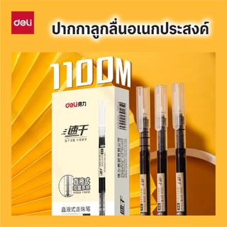 ปากกาเจลมีฝา Deli รุ่น S856 ขนาดหัว 0.5mm สีดำ/น้ำเงิน/แดง เขียนลื่น (จำหน่าย 1 ด้าม) Gel Pen