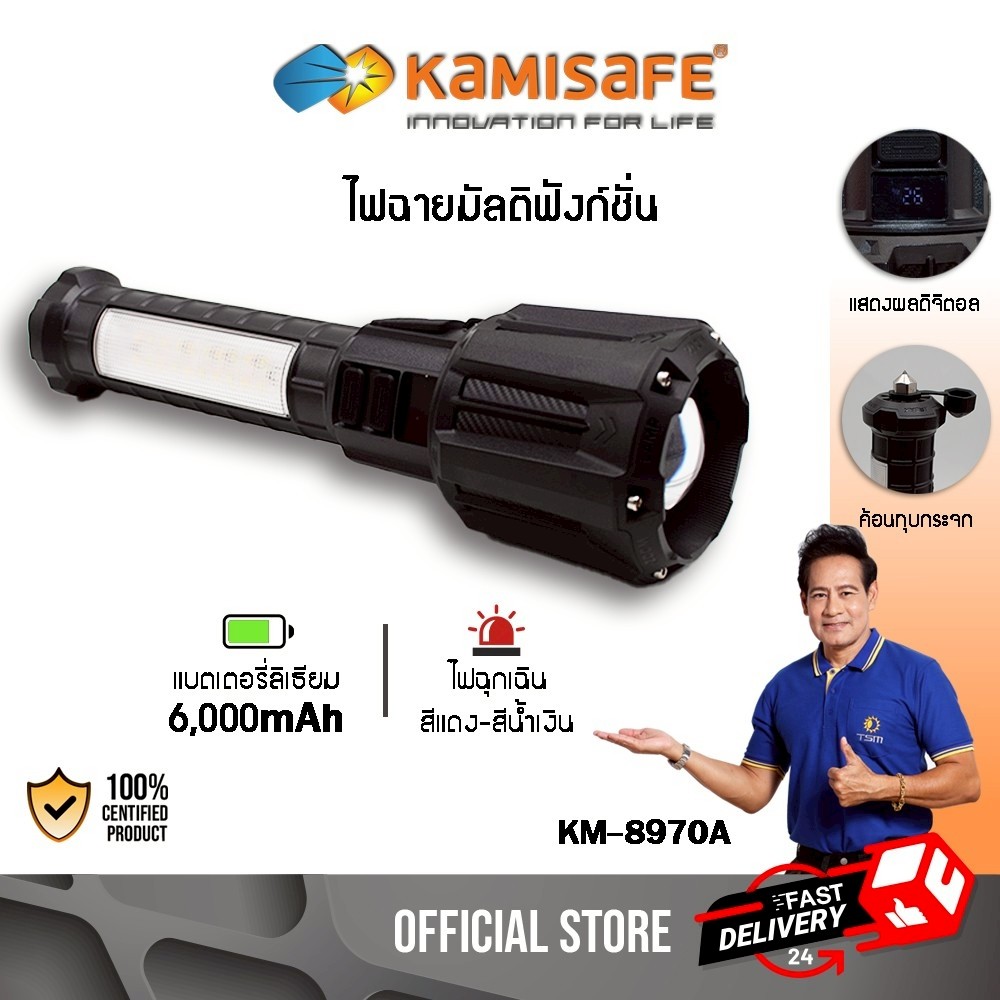 ไฟฉายแรงสูง เลนส์ซูม LED แสงขาว 6000mAh มีไฟฉุกเฉิน ไฟฉาย มีไฟด้านข้าง ไฟขนาดใหญ่ รุ่น KM-8970A