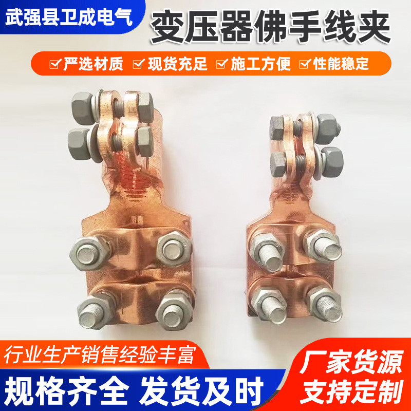 SBT Copper Transformer Cable Clamp Transformer Bergamot Clamp Holding Rod Clamp Transformer Cable Cl