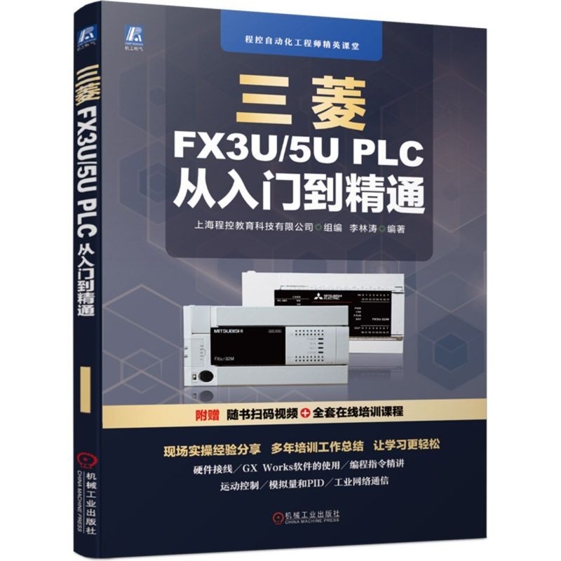 [Xinhua Bookstore เว็บไซต์อย่างเป็นทางการของร้านเรือธง] ของแท้จัดส่งฟรี Mitsubishi FX3U/5U PLC จากเร