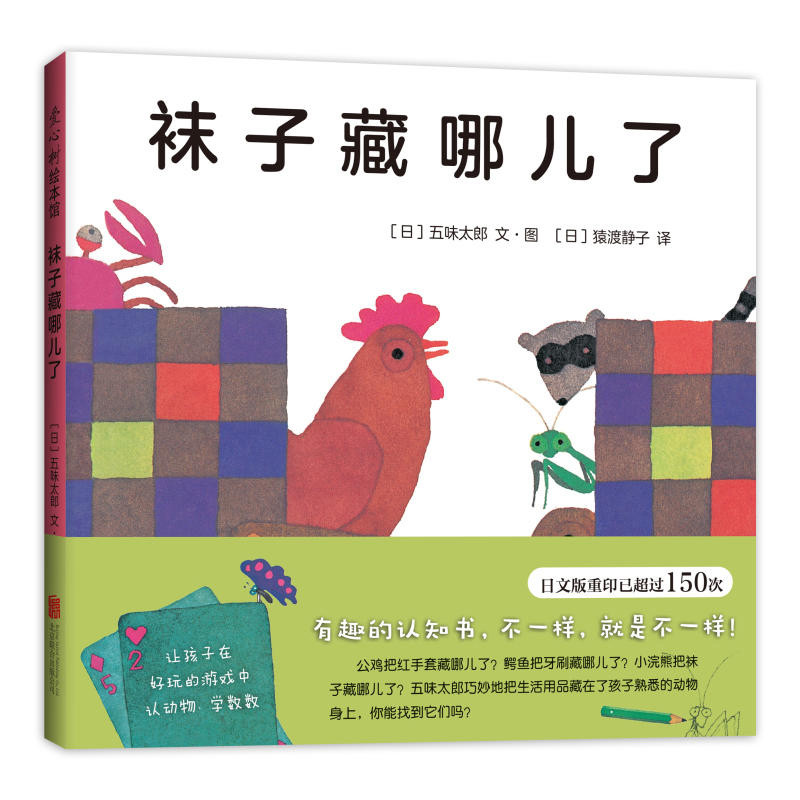 [Xinhua Bookstore ของแท้] Where is the Socks Hidden (ละเอียด) (ญี่ปุ่น) Gomi Taro Beijing Joint Publ