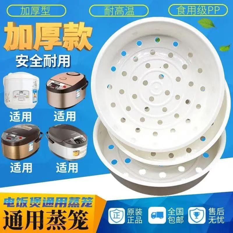 电饭煲蒸笼3L4L5L电饭锅配件蒸架食品级PP蒸格蒸屉多品牌适用Rice cooker steamer 3L4L5L rice cooker20250917