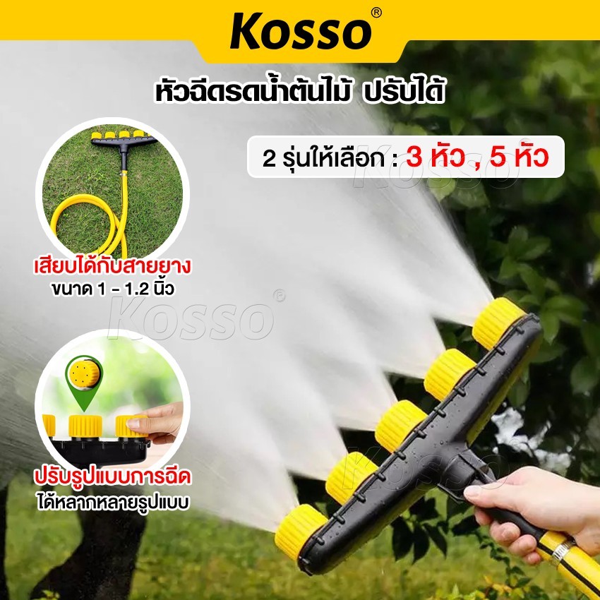 Kosso หัวฉีดรดน้ำต้นไม้ Sprinkler Sprayer หัวฉีดละอองน้ำ หัวฉีดน้ำรดผัก #525 ^K1