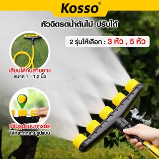 ส่งด่วน Kosso หัวฉีดรดน้ำต้นไม้ Sprinkler Sprayer หัวฉีดละออ…