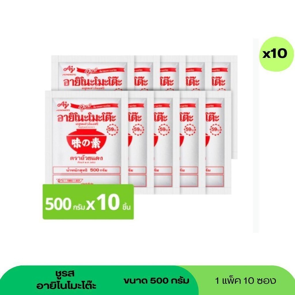 (NO LIVE) อายิโนะโมะโต๊ะผงชูรส 500กรัม (แพ็ค 10 ซอง)