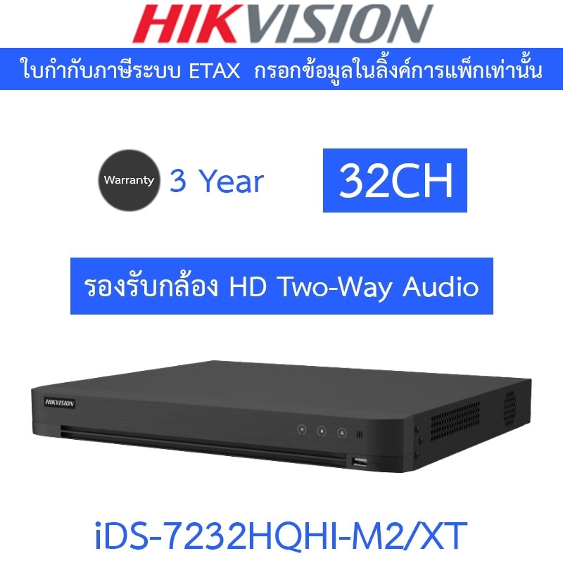 HIKVISION เครื่องบันทึกกล้องวงจรปิด ระบบ HD รองรับกล้อง Two-Way Audio 32CH รุ่น  iDS-7232HQHI-M2/XT