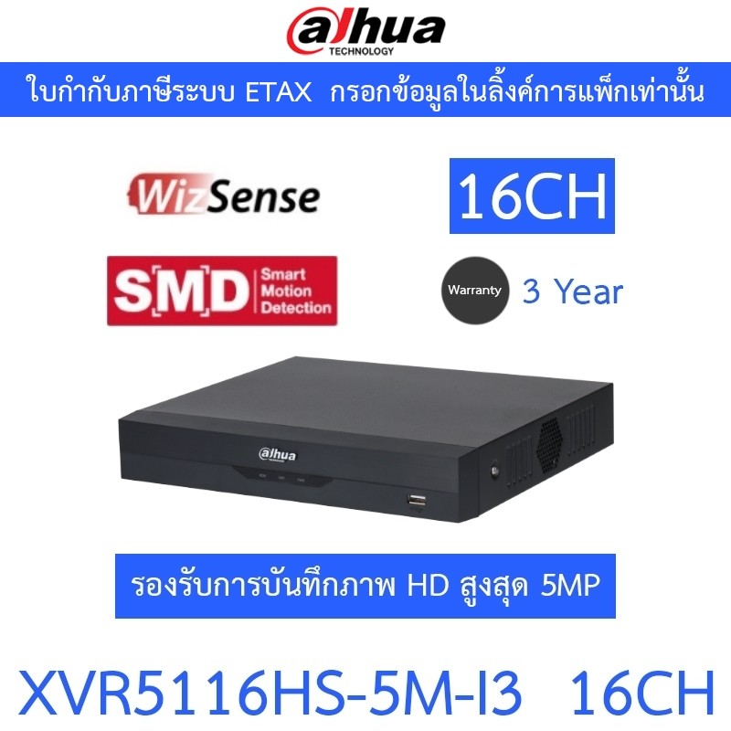 DAHUA เครื่องบันทึกภาพกล้องวงจรปิด 16CH 5MP รุ่น XVR5116HS-5M-I3