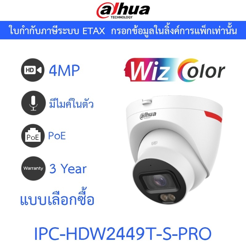 DAHUA กล้องวงจรปิด 4MP มีไมค์ในตัว WizColor WizSense PoE รุ่น IPC-HDW2449T-S-PRO