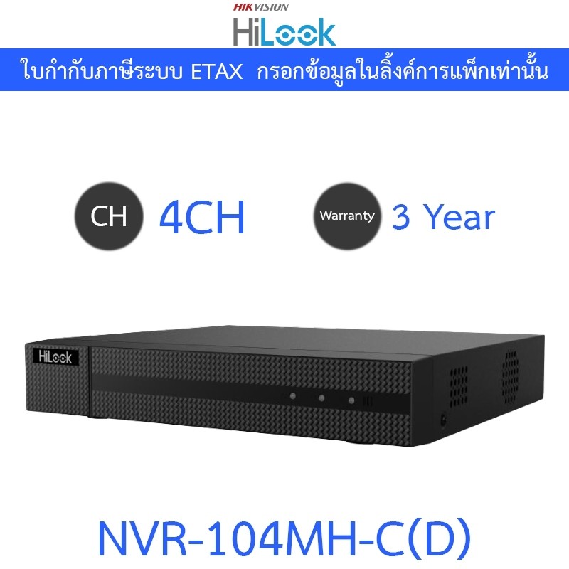 HiLook เครื่องบันทึกกล้องวงจรปิด 4CH 1U 4K NVR รุ่น NVR-104MH-C(D)