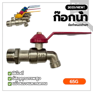 ก๊อกสนามแฟนซี ก๊อกบอลเเฟนซี Fancy ball faucet คุณภาพเกินราคา ด้ามจับที่ให้ความสบาย
