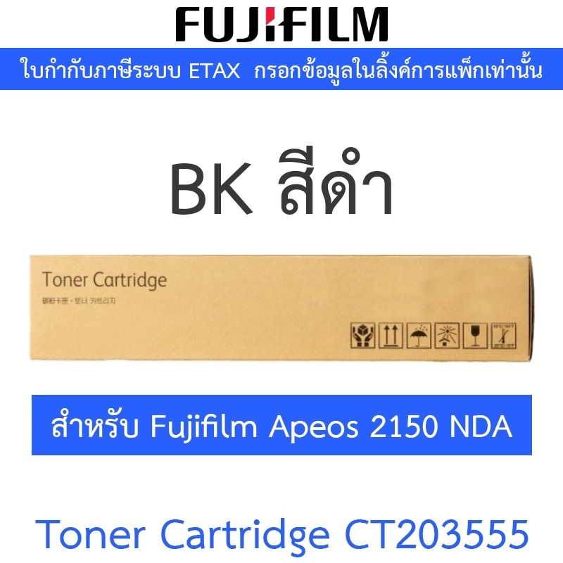 Fujifilm Toner Cartridge ผงหมึกเครื่องถ่ายเอกสาร ของแท้ สีดำ รุ่น CT203555