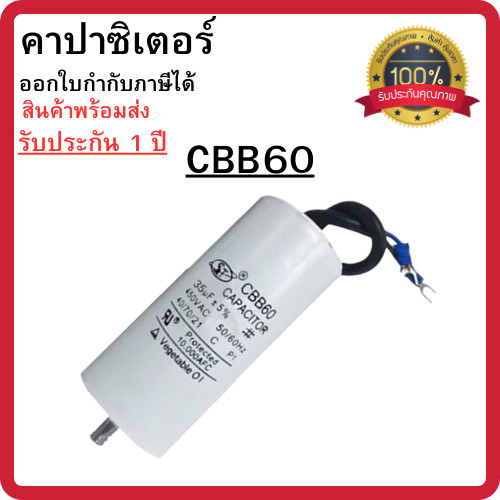 คาปาซิเตอร์ CBB60 (2สายแบบมีน็อต) แคปรันมอเตอร์ แคปสตาร์ท ขนาด 5uF-60uF/450V มอเตอร์ประตูรีโมท ปั๊มลม