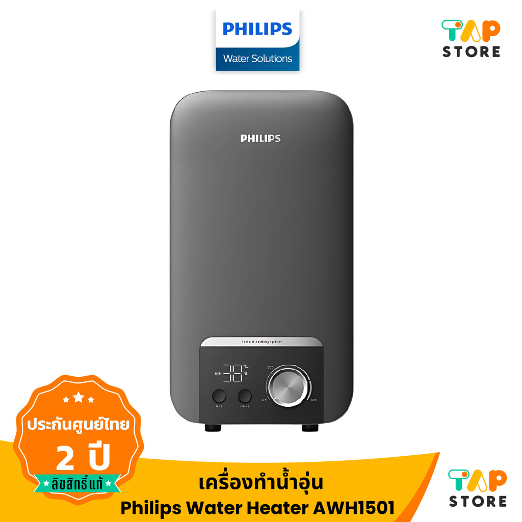 Philips Water Heater AWH1501/AWH1504/AWH1505 เครื่องทำน้ำอุ่น Safe Shield 9 ระดับ ประหยัดไฟ รับประกั