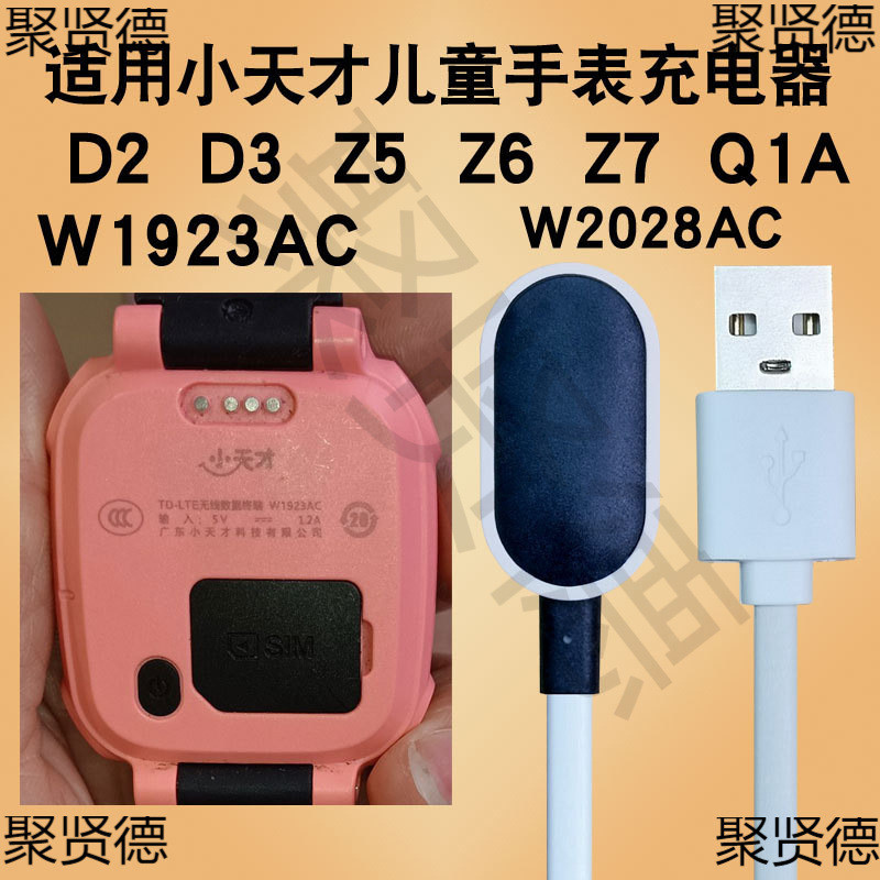 เหมาะสําหรับ Genius เด็กนาฬิกาโทรศัพท์ Charger Data Cable W1923ACXTCW2028Z5q1Az6D2D3