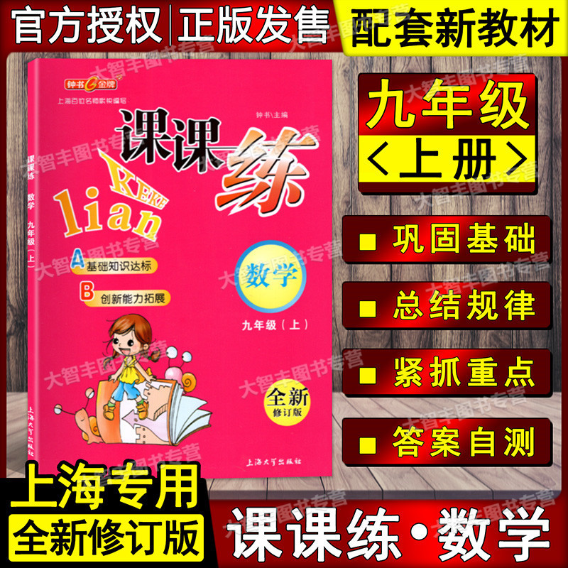 Zhongshu Gold Medal Class Practice Matheth Grade 1/9th Grade First Semester New Revised Edition Shan