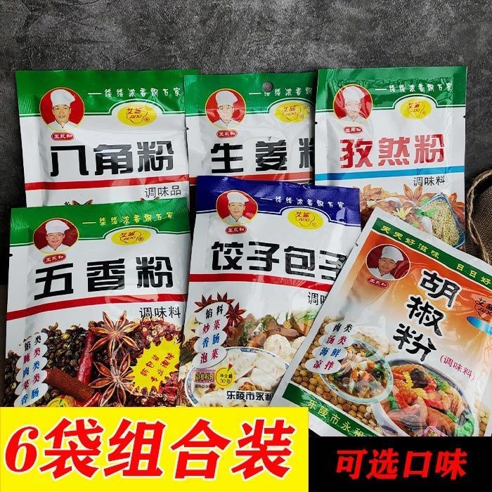 五香粉孜然粉 八角包子饺子调味料 花椒胡椒粉家用炒菜调味品组合Five spice powder cumin powder anise steamed stuffed bun dumplings se
