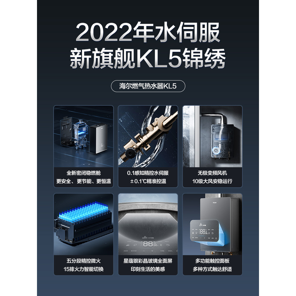 Haier KL5 เครื่องทําน้ําอุ่นแก๊ส Water Servo อุณหภูมิคงที่ในครัวเรือนแก๊สธรรมชาติ Strong Exhaust Off