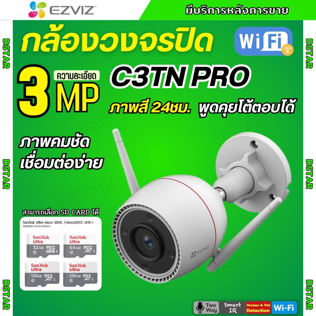 Ezviz กล้องวงจรปิดWIFI 3MP รุ่น C3TN Pro ภาพสี 24ชม. พูดโต้ตอบได้ ภาพคมชัดมีระบบแจ้งเตือน ติดตั้งง่า
