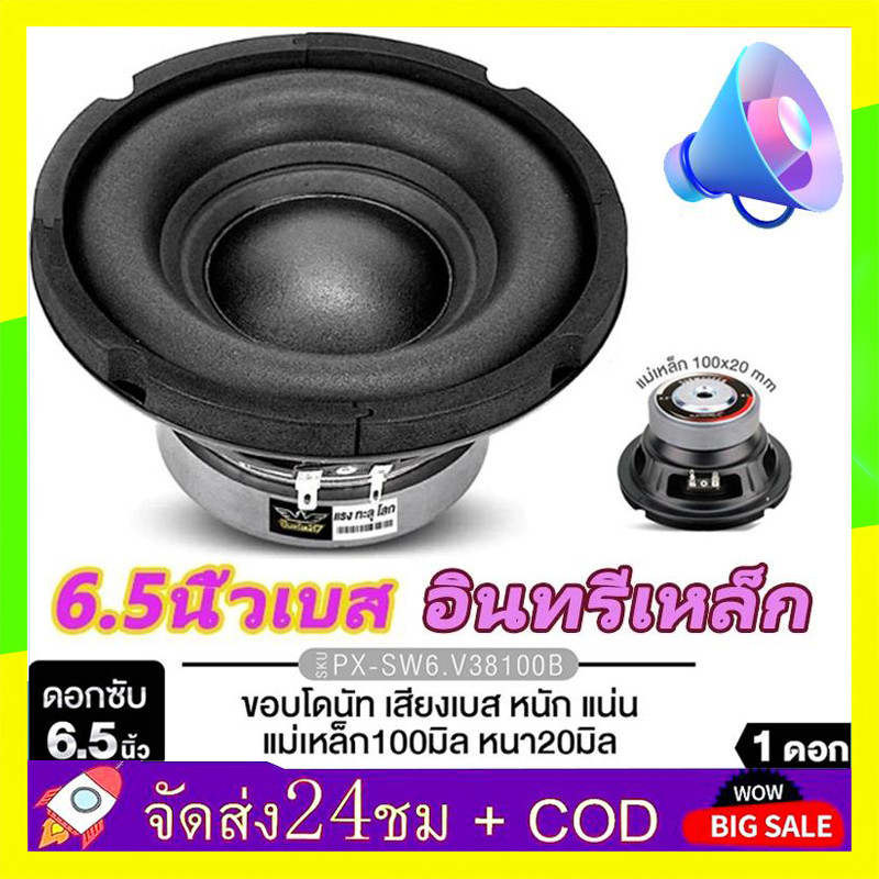 QA ซับวูฟเฟอร์ 6.5นิ้ว เหล็กปั๊ม แม่เหล็ก100/120มิล 1ดอก เสียงเบสหนักแน่น SUBWOOFER ลำโพงซับ ดอกซับ เครื่องเสียงรถ