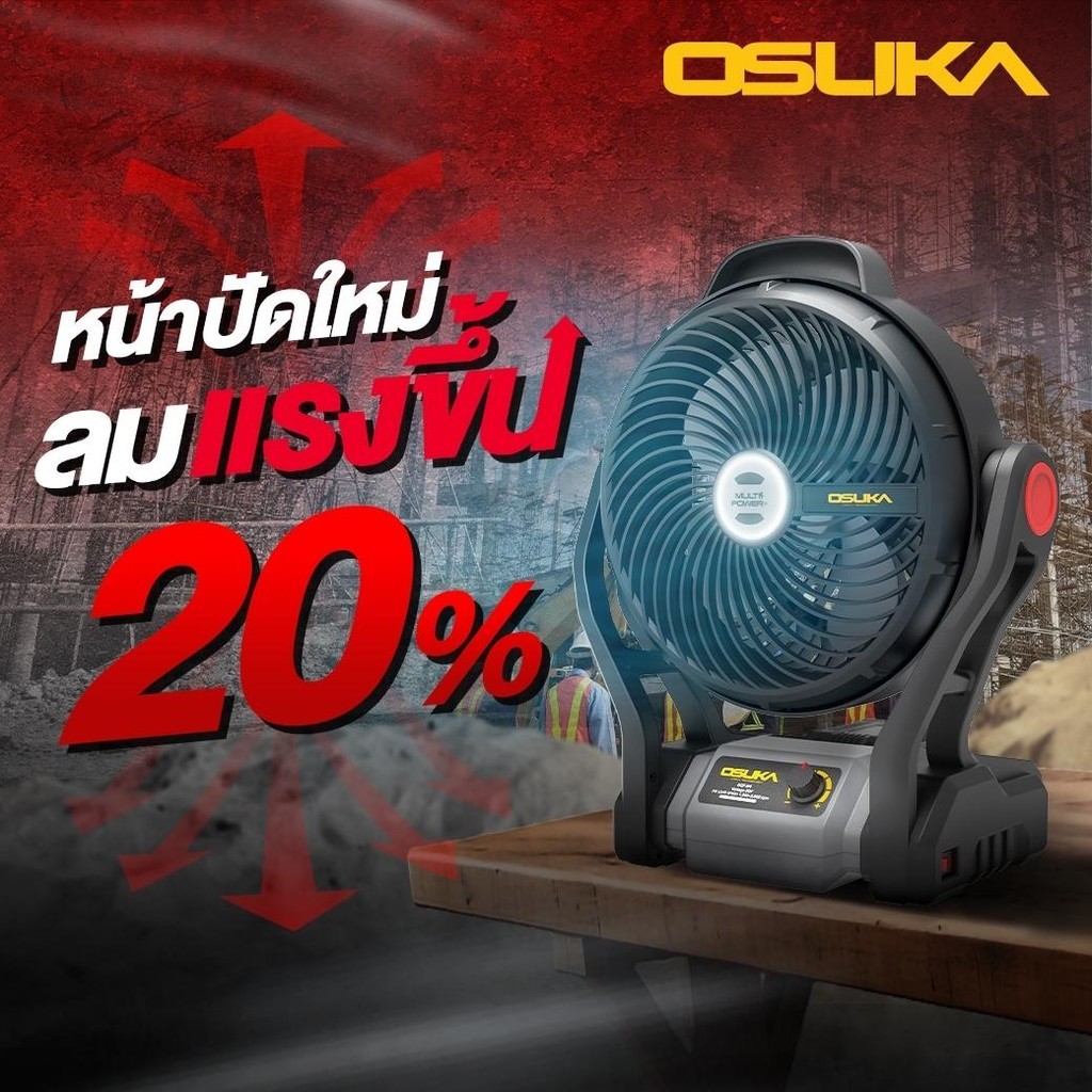 OSUKA พัดลมไร้สาย พัดลมแคมปิ้ง พัดลมแบตเตอรี่ 20V รุ่น OCF761 / OCF761-N