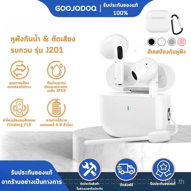 หูฟัง Bluetooth รุ่น J201 (ซื้อ 1 แถม 3) บลูทูธ ฟังเพลง