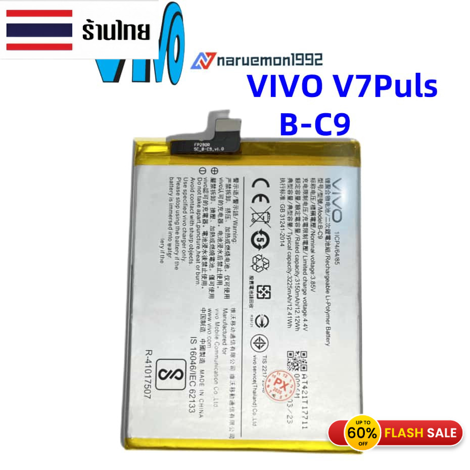 แบตvivo V7 Plus B-C9 V7+ Vivo1716 แบตvivo V7Plus แบต VIVO V7+ V7 PLUS B-C9 3225 mAh