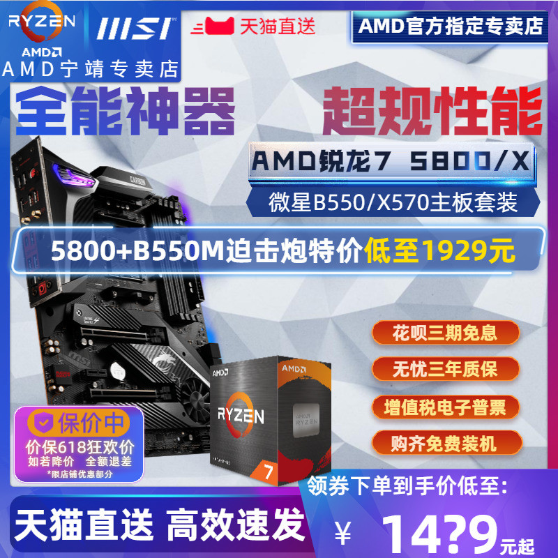 AMD Sharp Dragon R7 5800/5800X ฟิล์มหลวม + MSI B450/B550 เมนบอร์ด CPU ชุดเกมแปดเหลี่ยม Board U
