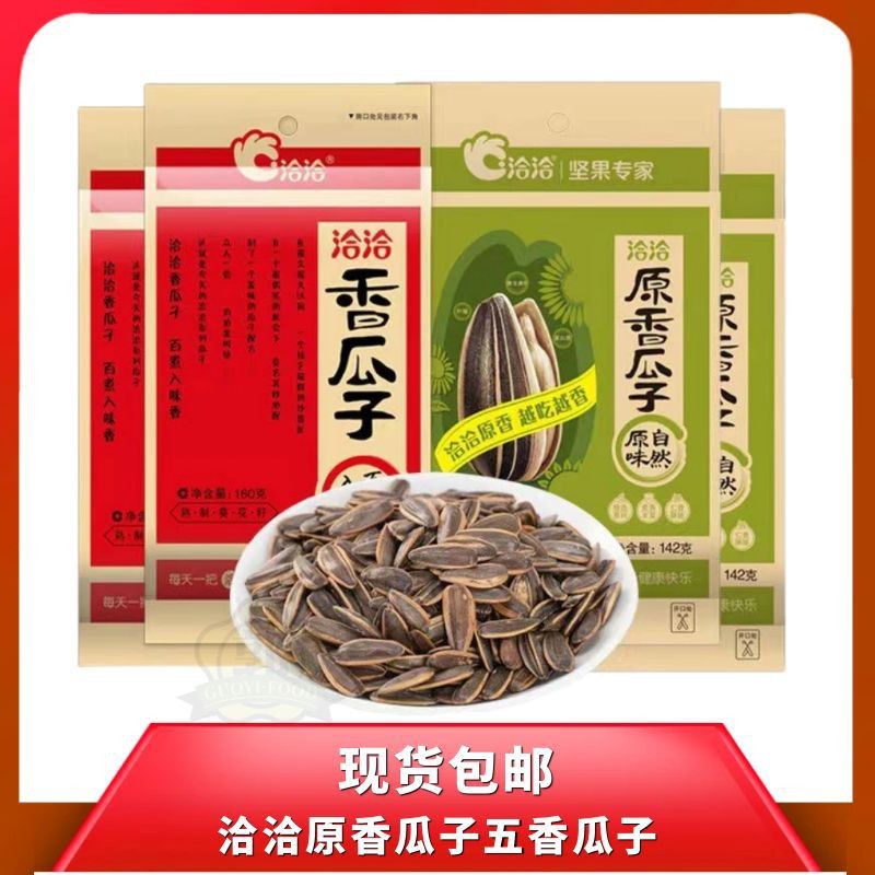 Qiaqia เมล็ดทานตะวัน 90g110g150g160g200g260g308g เมล็ดแตงโมเมล็ดทานตะวันของว่างสบายๆขายส่ง I2CG