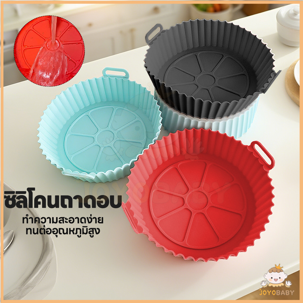 JOYOBABY ซิลิโคนหม้อทอดอากาศ แผ่นรองทอดอากาศ เครื่องใช้อบย่าง หม้อซิลิโคนทอดอากาศ พื้นผิวไม่ติด Airfryer Pan Liner