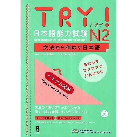 หนังสือ - Try N2 การเตรียมการทดสอบความสามารถของญี่ปุ่น