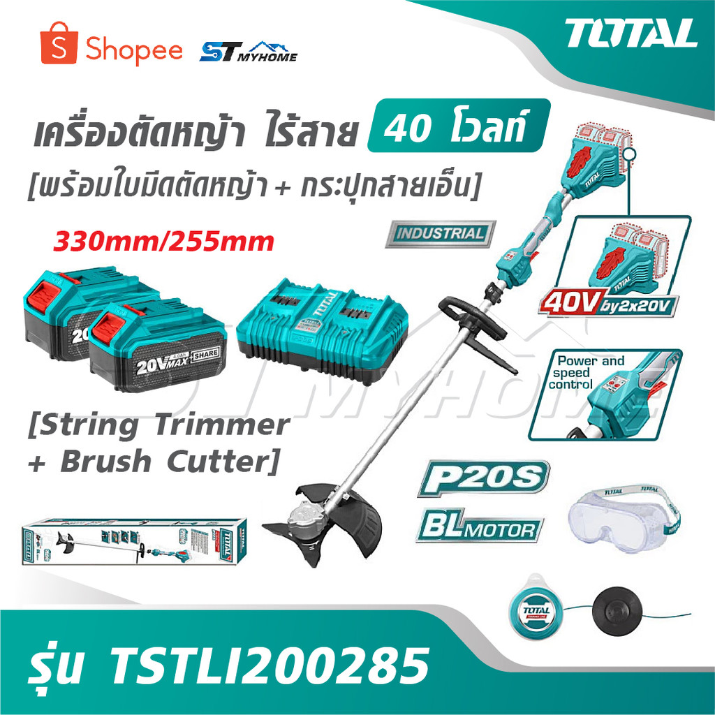 TOTAL เครื่องตัดหญ้า ไร้สาย 40 โวลท์ [ พร้อมใบมีดตัดหญ้า + กระปุกสายเอ็น ] รุ่น TSTLI200285 String T