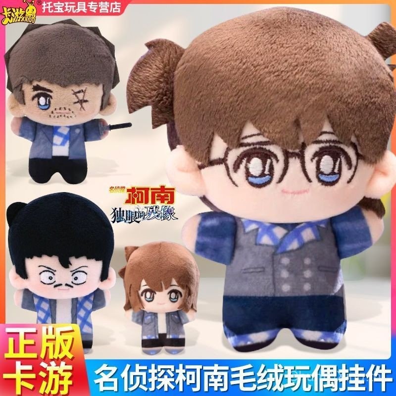 Kayou Detective Conan ตุ๊กตาตุ๊กตา Cyclops Theatrical Version Mystery Box ของขวัญวันเกิด