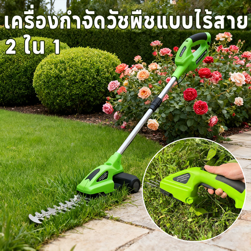 เครื่องกำจัดวัชพืชแบบไร้สาย 2 ใน 1 เหมาะสำหรับการตัดแต่งสนามหญ้าและพุ่มไม้แบบพกพามีประสิทธิภาพสูงเหมาะสำหรับสวนและฟาร์ม