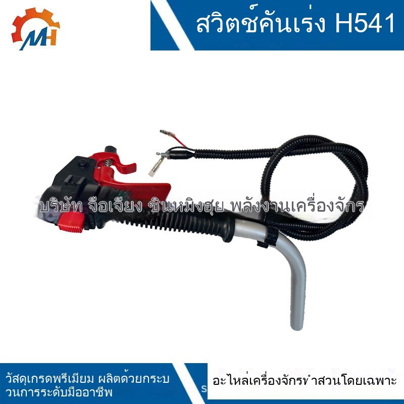 ที่จับคันเร่งสำหรับเครื่องตัดหญ้า CG260 CG330 CG430 และรุ่น 43CC